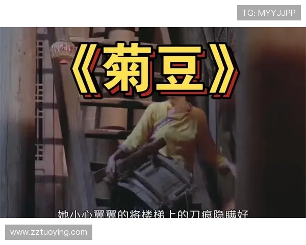 《菊豆》：这3段爱恨纠葛，道尽封建礼教下最绝望的挣扎