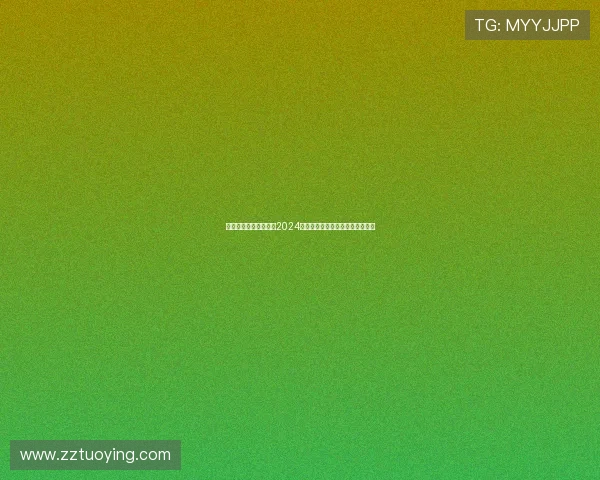 电影盛宴，此刻正燃！2024年必看佳片指南，精彩不容错过！